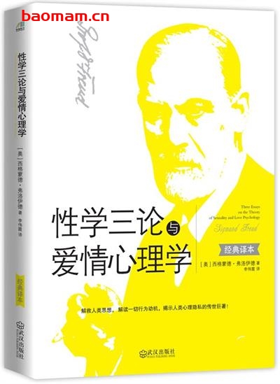 性学三论与爱情心理学-作者: [奥地利] 西格蒙德·弗洛伊德-PDF电子书