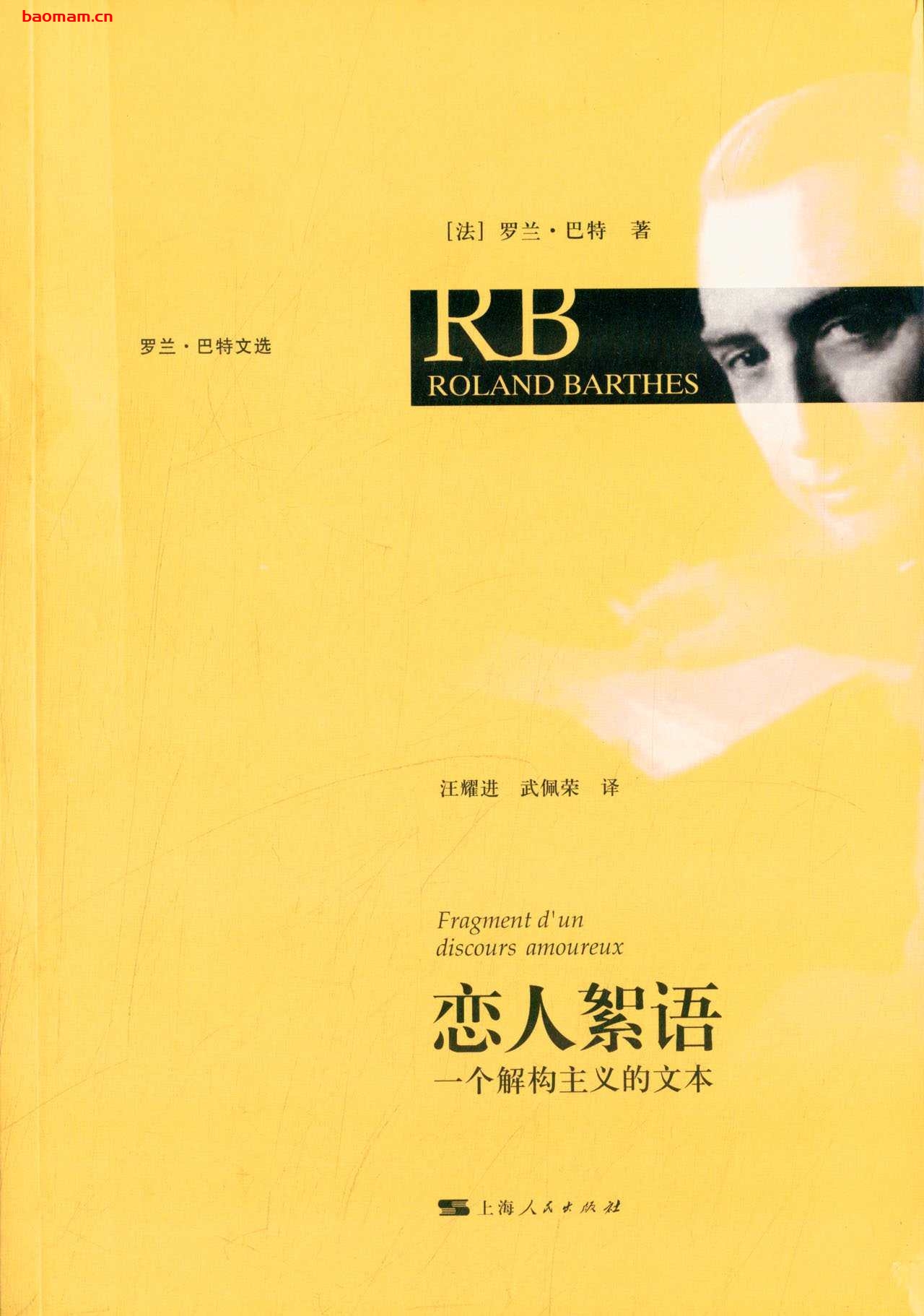 【纸质书籍】恋人絮语  第1张-7B4电子书 【纸质书籍】恋人絮语