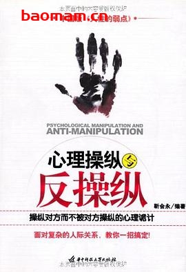 心理操纵与反操纵-作者: 靳会永-PDF电子书 心理学科 第1张-7B4电子书 心理操纵与反操纵-作者: 靳会永-PDF电子书