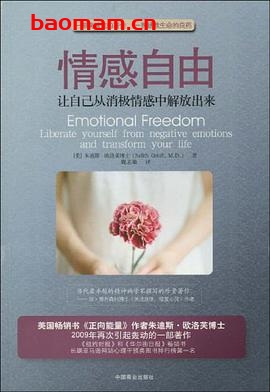 情感自由：让自己从消极情感中解放出来-作者: [美] 朱迪斯·欧洛芙-PDF电子书