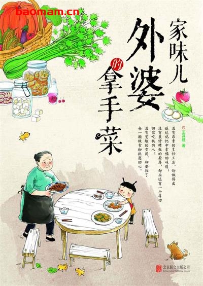 家味儿:外婆的拿手菜-作者: 王其胜-PDF电子书 美食天下 第1张-7B4电子书 家味儿:外婆的拿手菜-作者: 王其胜-PDF电子书