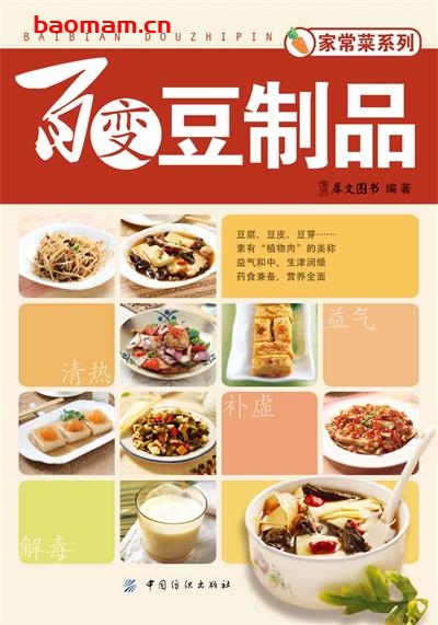 百变豆制品-PDF电子书 美食天下 第1张-7B4电子书 百变豆制品-PDF电子书