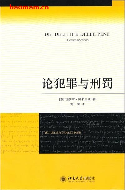 论犯罪与刑罚-作者: 切萨雷·贝卡里亚-PDF电子书 学习教育 第1张-7B4电子书 论犯罪与刑罚-作者: 切萨雷·贝卡里亚-PDF电子书