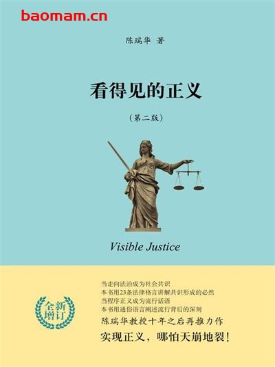 看得见的正义-作者: 陈瑞华-PDF电子书 学习教育 第1张-7B4电子书 看得见的正义-作者: 陈瑞华-PDF电子书
