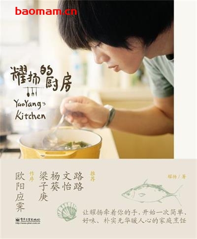 耀扬的厨房(全彩)-作者: 耀扬-PDF电子书 美食天下 第1张-7B4电子书 耀扬的厨房(全彩)-作者: 耀扬-PDF电子书