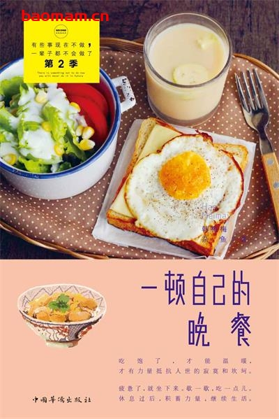 一顿自己的晚餐-作者: 韩梅梅 / 杂鱼-PDF电子书 美食天下 第1张-7B4电子书 一顿自己的晚餐-作者: 韩梅梅 / 杂鱼-PDF电子书
