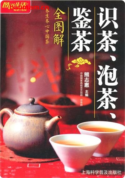 图说生活:识茶、泡茶、鉴茶(全图解)-作者: 熊志惠 编-PDF电子书 美食天下 第1张-7B4电子书 图说生活:识茶、泡茶、鉴茶(全图解)-作者: 熊志惠 编-PDF电子书