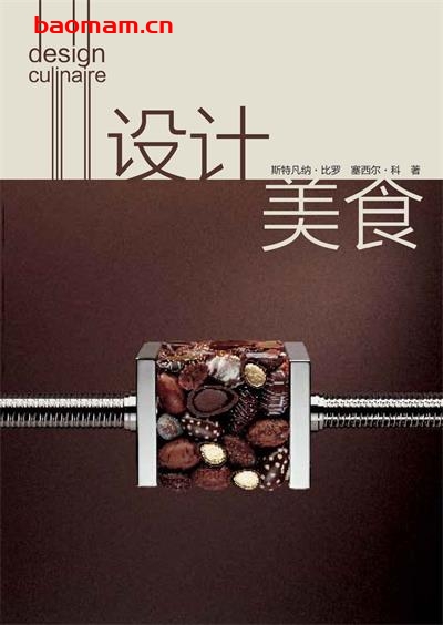 设计美食-作者: 斯特凡纳比罗 / 摩西尔科-PDF电子书 美食天下 第1张-7B4电子书 设计美食-作者: 斯特凡纳比罗 / 摩西尔科-PDF电子书