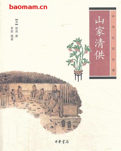 山家清供-作者: [宋]林洪撰，章原编著-PDF电子书