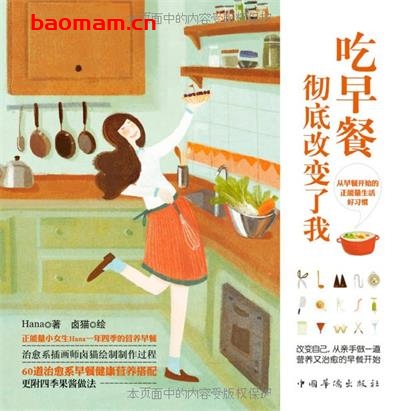吃早餐,彻底改变了我-作者: HANA / 卤猫-PDF电子书 美食天下 第1张-7B4电子书 吃早餐,彻底改变了我-作者: HANA / 卤猫-PDF电子书