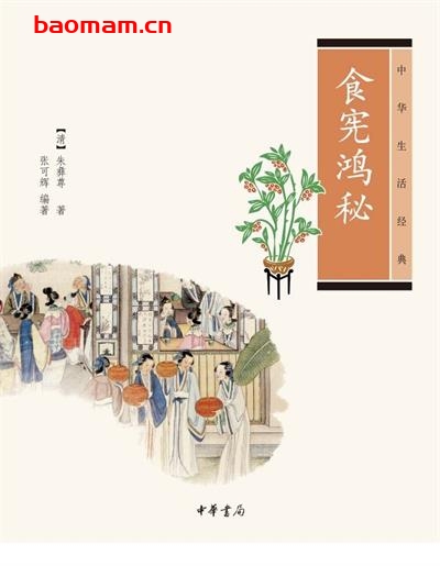 食宪鸿秘-作者: [清]朱彝尊著，张可辉编著-PDF电子书