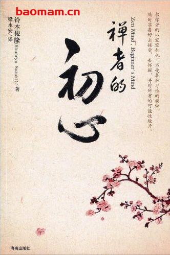 禅者的初心-作者: 铃木俊隆-PDF电子书 兴趣爱好 第1张-7B4电子书 禅者的初心-作者: 铃木俊隆-PDF电子书