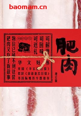 肥肉-作者: 朱赢椿 等-PDF电子书