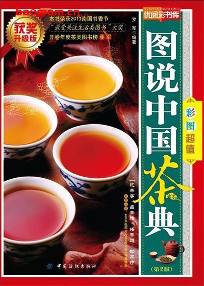 图说中国茶典-作者: 罗军-PDF电子书 美食天下 第1张-7B4电子书 图说中国茶典-作者: 罗军-PDF电子书