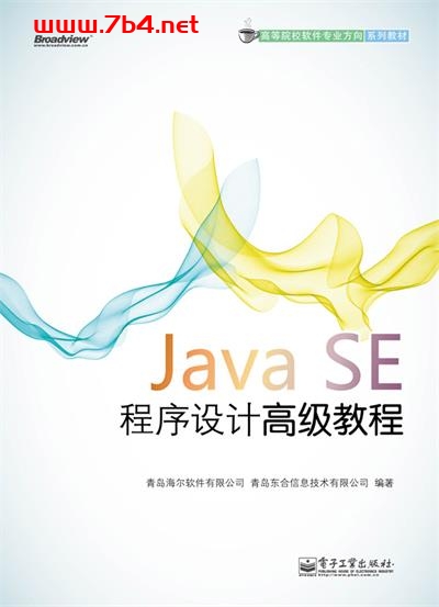 Java EE Web 编程技术教程-作者:青岛东合信息技术有限公司-PDF电子书 Java 第1张-7B4电子书 Java EE Web 编程技术教程-作者:青岛东合信息技术有限公司-PDF电子书