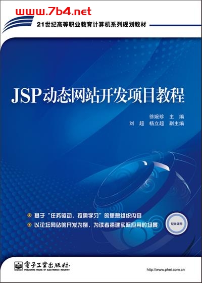 JSP动态网站开发项目教程-作者:徐婉珍-PDF电子书 Java 第1张-7B4电子书 JSP动态网站开发项目教程-作者:徐婉珍-PDF电子书