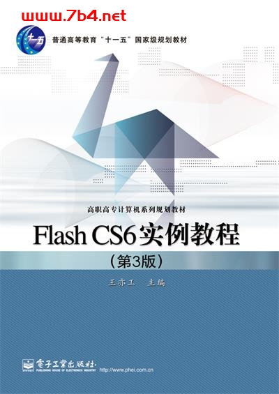 Flash CS6实例教程（第3版)-作者：王亦工-PDF电子书