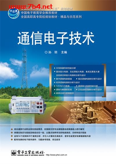 通信电子技术-作者:孙玥-PDF电子书 工业技术 第1张-7B4电子书 通信电子技术-作者:孙玥-PDF电子书