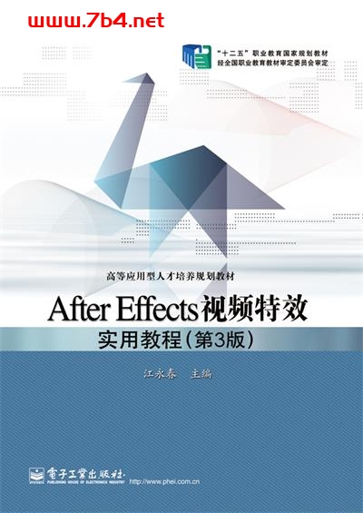 After Effects视频特效实用教程(第3版)-作者：江永春-PDF电子书