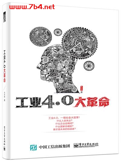 工业4.0大革命-作者：水木然-PDF电子书