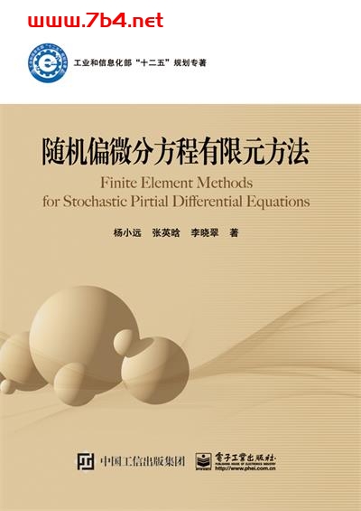随机偏微分方程有限元方法-作者:杨小远,张英晗,李晓翠-PDF电子书 网络科技 第1张-7B4电子书 随机偏微分方程有限元方法-作者:杨小远,张英晗,李晓翠-PDF电子书