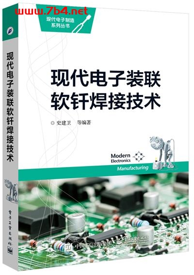 现代电子装联软钎焊接技术-作者:史建卫,温粤晖-PDF电子书 工业技术 第1张-7B4电子书 现代电子装联软钎焊接技术-作者:史建卫,温粤晖-PDF电子书