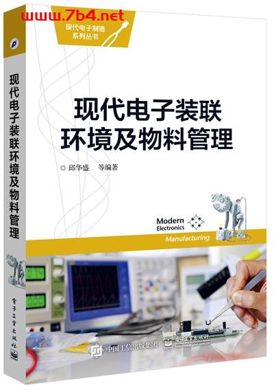 现代电子装联环境及物料管理-作者:邱华盛,潘华强-PDF电子书 工业技术 第1张-7B4电子书 现代电子装联环境及物料管理-作者:邱华盛,潘华强-PDF电子书