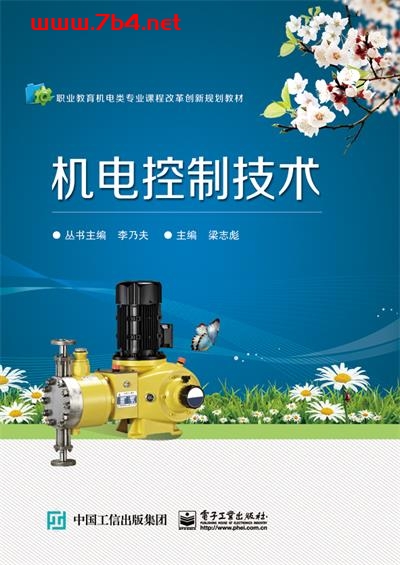 机电控制技术-作者：梁志彪-PDF电子书