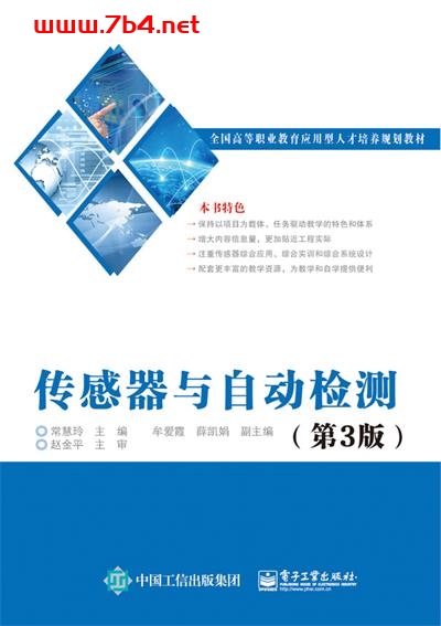 传感器与自动检测(第3版)-作者:常慧玲-PDF电子书 工业技术 第1张-7B4电子书 传感器与自动检测(第3版)-作者:常慧玲-PDF电子书