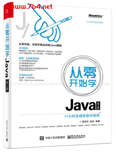 从零开始学Java-作者:郭现杰,张权-PDF电子书 Java 第1张-7B4电子书 从零开始学Java-作者:郭现杰,张权-PDF电子书