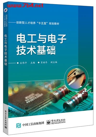 电工与电子技术基础-作者:左伟平-PDF电子书 工业技术 第1张-7B4电子书 电工与电子技术基础-作者:左伟平-PDF电子书