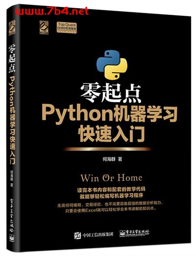 零起点Python机器学习快速入门-作者：何海群-PDF电子书