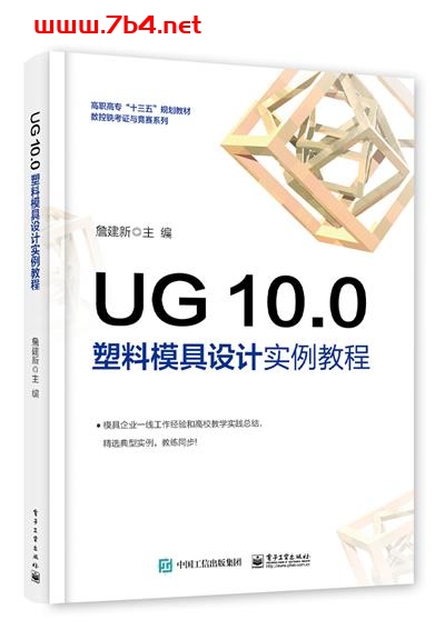 UG 10.0 塑料模具设计实例教程-作者:詹建新-PDF电子书 工业技术 第1张-7B4电子书 UG 10.0 塑料模具设计实例教程-作者:詹建新-PDF电子书