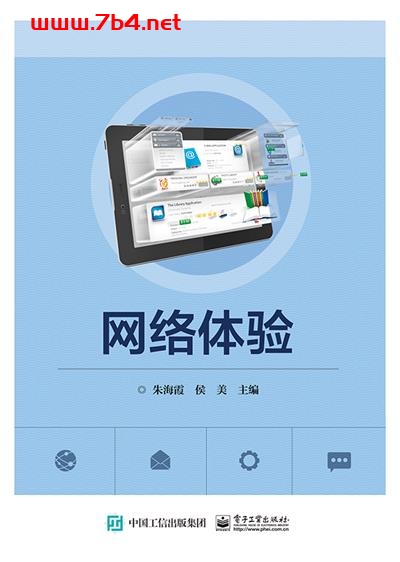 网络体验-作者:朱海霞,侯美-PDF电子书 网络科技 第1张-7B4电子书 网络体验-作者:朱海霞,侯美-PDF电子书