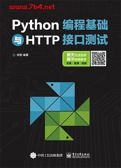Python编程基础与HTTP接口测试-作者：阿奎-PDF电子书
