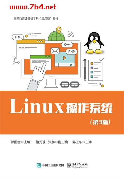 Linux 操作系统-作者:邵国金-PDF电子书 Linux书籍 第1张-7B4电子书 Linux 操作系统-作者:邵国金-PDF电子书