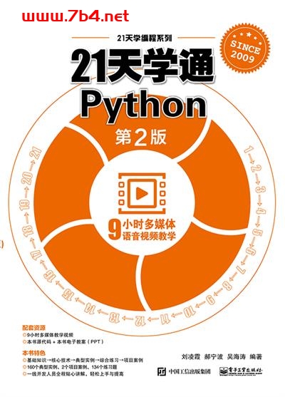21天学通Python(第2版)-作者:刘凌霞,郝宁波,吴海涛-PDF电子书 python 第1张-7B4电子书 21天学通Python(第2版)-作者:刘凌霞,郝宁波,吴海涛-PDF电子书