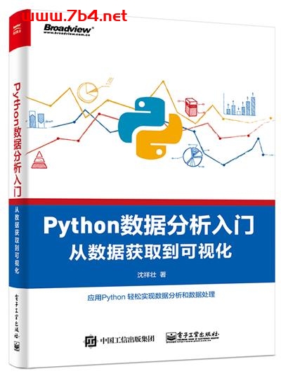 Python数据分析入门——从数据获取到可视化-作者:沈祥壮-PDF电子书 python 第1张-7B4电子书 Python数据分析入门——从数据获取到可视化-作者:沈祥壮-PDF电子书