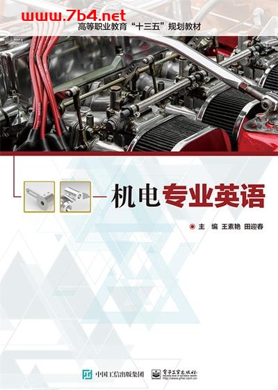 机电专业英语-作者:王素艳,田迎春-PDF电子书 网络科技 第1张-7B4电子书 机电专业英语-作者:王素艳,田迎春-PDF电子书