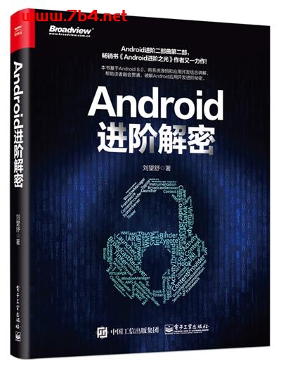 Android进阶解密-作者:刘望舒-PDF电子书 Java 第1张-7B4电子书 Android进阶解密-作者:刘望舒-PDF电子书