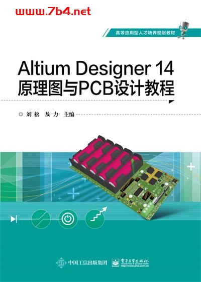 Altium Designer 14原理图与PCB设计教程-作者:刘松,及力-PDF电子书 工业技术 第1张-7B4电子书 Altium Designer 14原理图与PCB设计教程-作者:刘松,及力-PDF电子书