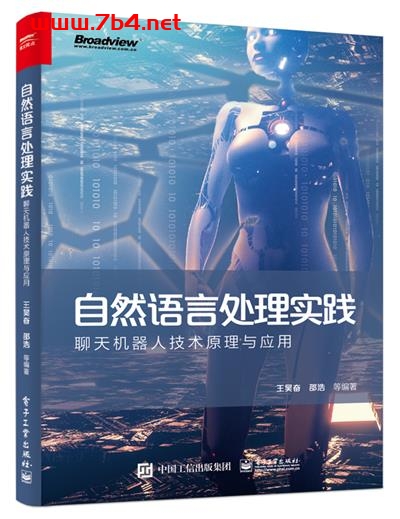 自然语言处理实践:聊天机器人技术原理与应用-作者:王昊奋 等-PDF电子书 网络科技 第1张-7B4电子书 自然语言处理实践:聊天机器人技术原理与应用-作者:王昊奋 等-PDF电子书