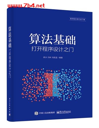 算法基础——打开程序设计之门-作者:梁冰,冯林,刘胜蓝-PDF电子书 网络科技 第1张-7B4电子书 算法基础——打开程序设计之门-作者:梁冰,冯林,刘胜蓝-PDF电子书