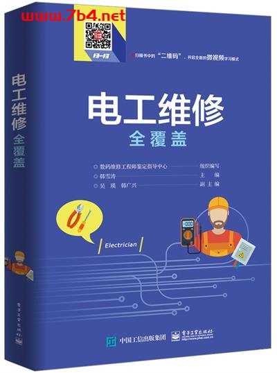 电工维修全覆盖-作者：韩雪涛-PDF电子书