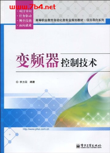 变频器控制技术-作者: 李方园-PDF电子书 工业技术 第1张-7B4电子书 变频器控制技术-作者: 李方园-PDF电子书