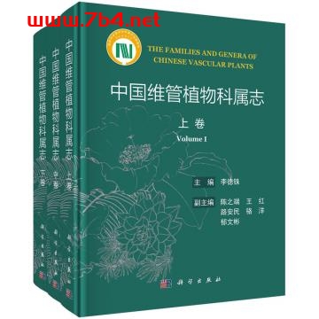 中国维管植物科属志(上、中、下卷) -作者:李德铢-PDF电子书 自然科学 第1张-7B4电子书 中国维管植物科属志(上、中、下卷) -作者:李德铢-PDF电子书
