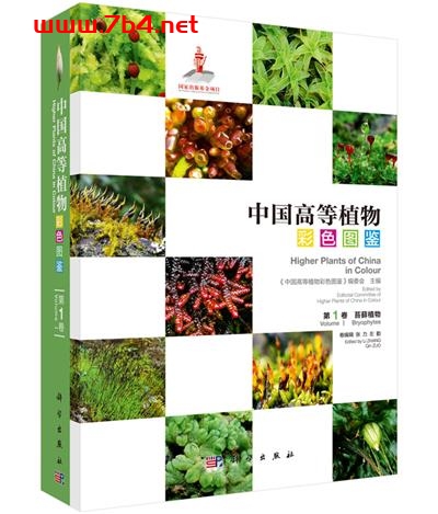 中国高等植物彩色图鉴第1卷-苔藓植物-作者:张力、左勤-PDF电子书 自然科学 第1张-7B4电子书 中国高等植物彩色图鉴第1卷-苔藓植物-作者:张力、左勤-PDF电子书
