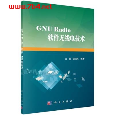 GNU Radio软件无线电技术-作者: 白勇,胡祝华-PDF电子书 工业技术 第1张-7B4电子书 GNU Radio软件无线电技术-作者: 白勇,胡祝华-PDF电子书