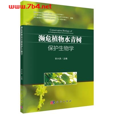 濒危植物水青树的保护生物学-作者:甘小洪-PDF电子书 自然科学 第1张-7B4电子书 濒危植物水青树的保护生物学-作者:甘小洪-PDF电子书