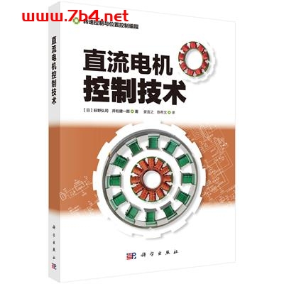 直流电机控制技术-作者:娄宜之,陈希文-PDF电子书 工业技术 第1张-7B4电子书 直流电机控制技术-作者:娄宜之,陈希文-PDF电子书